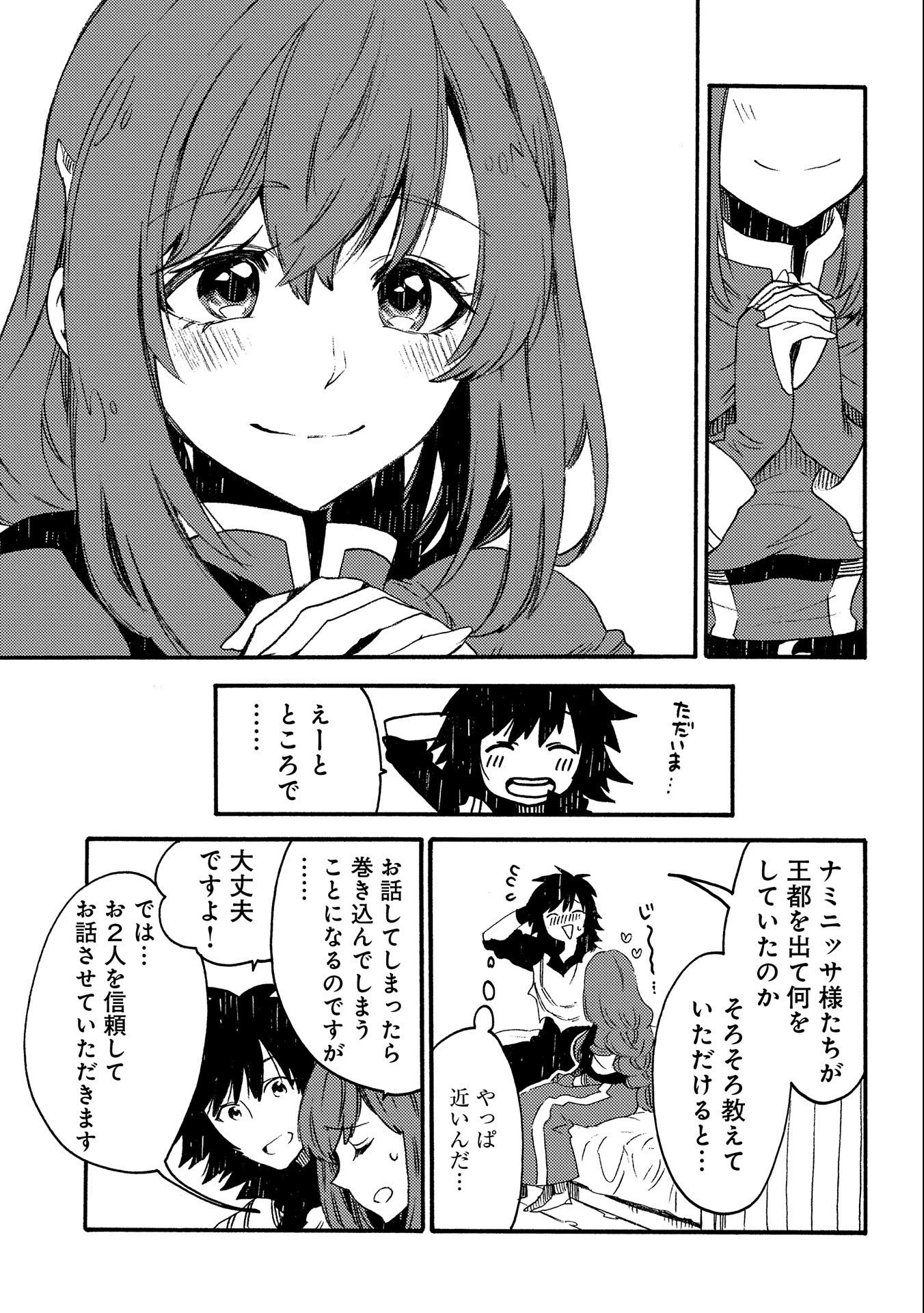 その者。のちに… 第19話 - 15