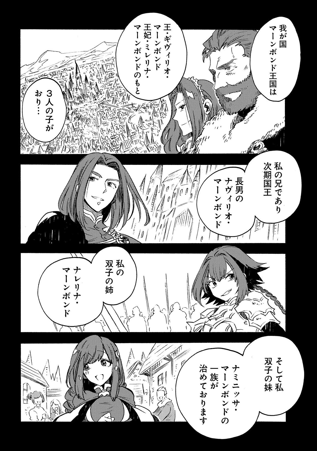 その者。のちに… 第19話 - 16