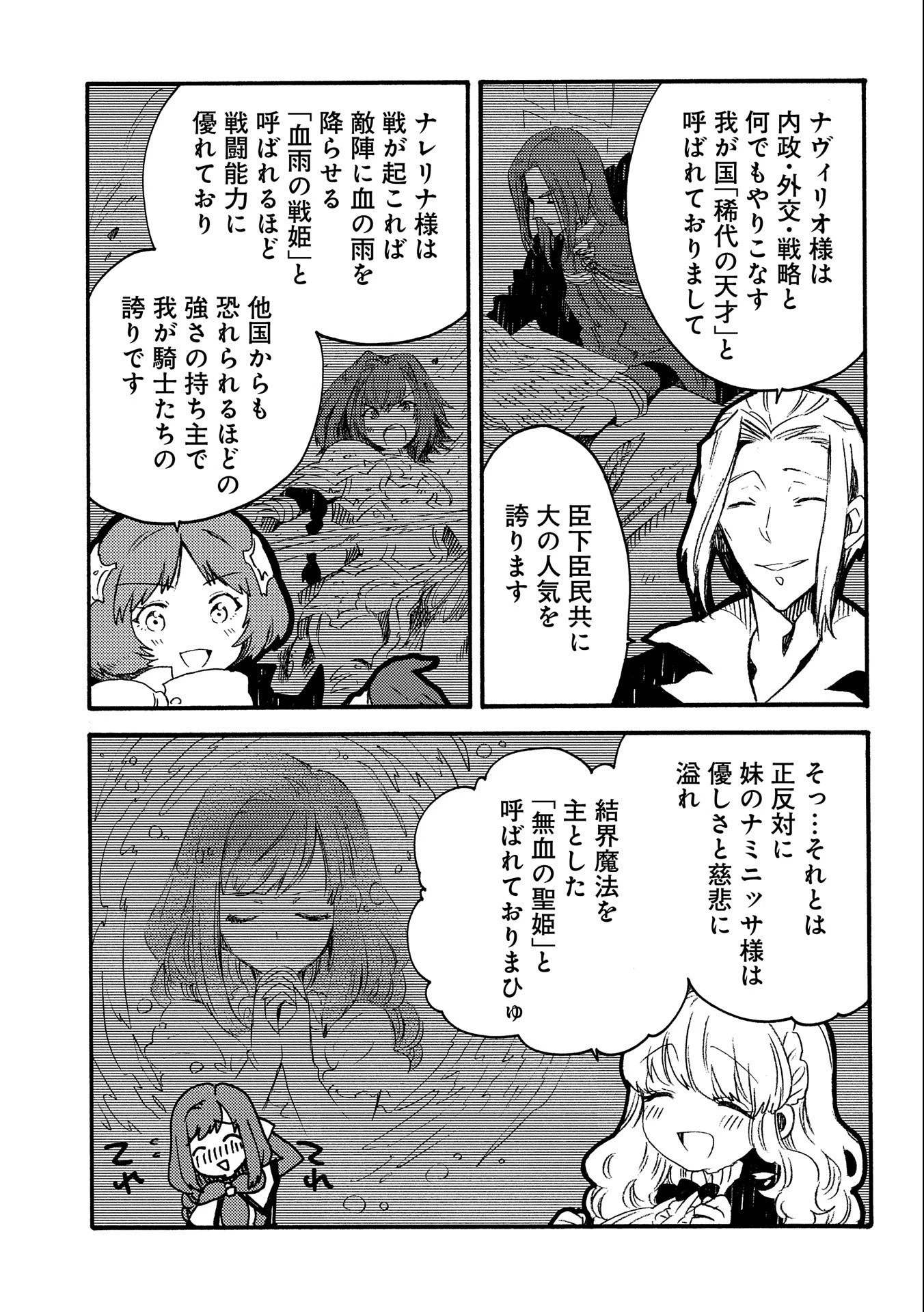 その者。のちに… 第19話 - 17