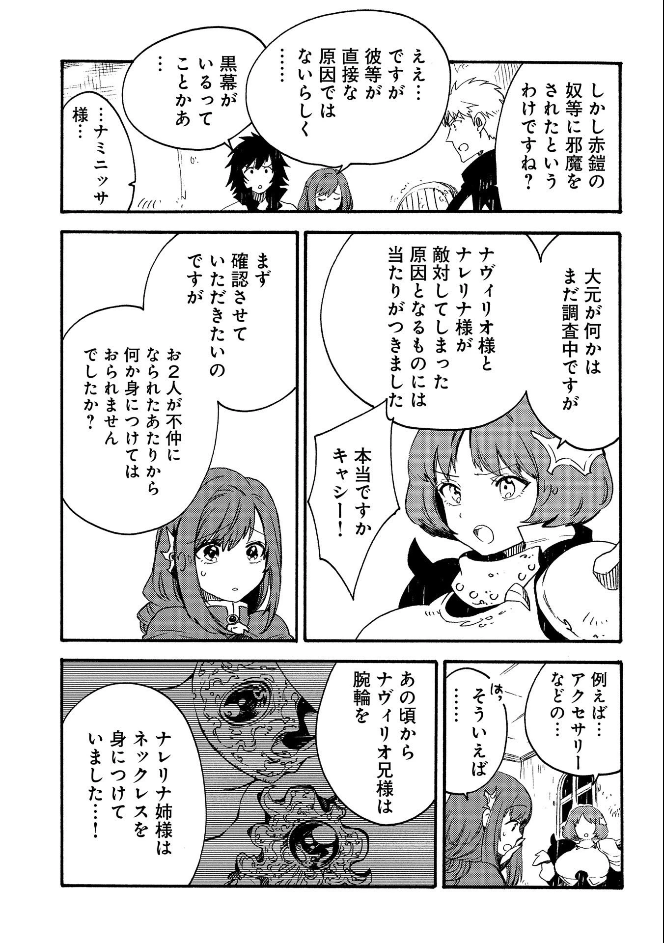 その者。のちに… 第19話 - 19