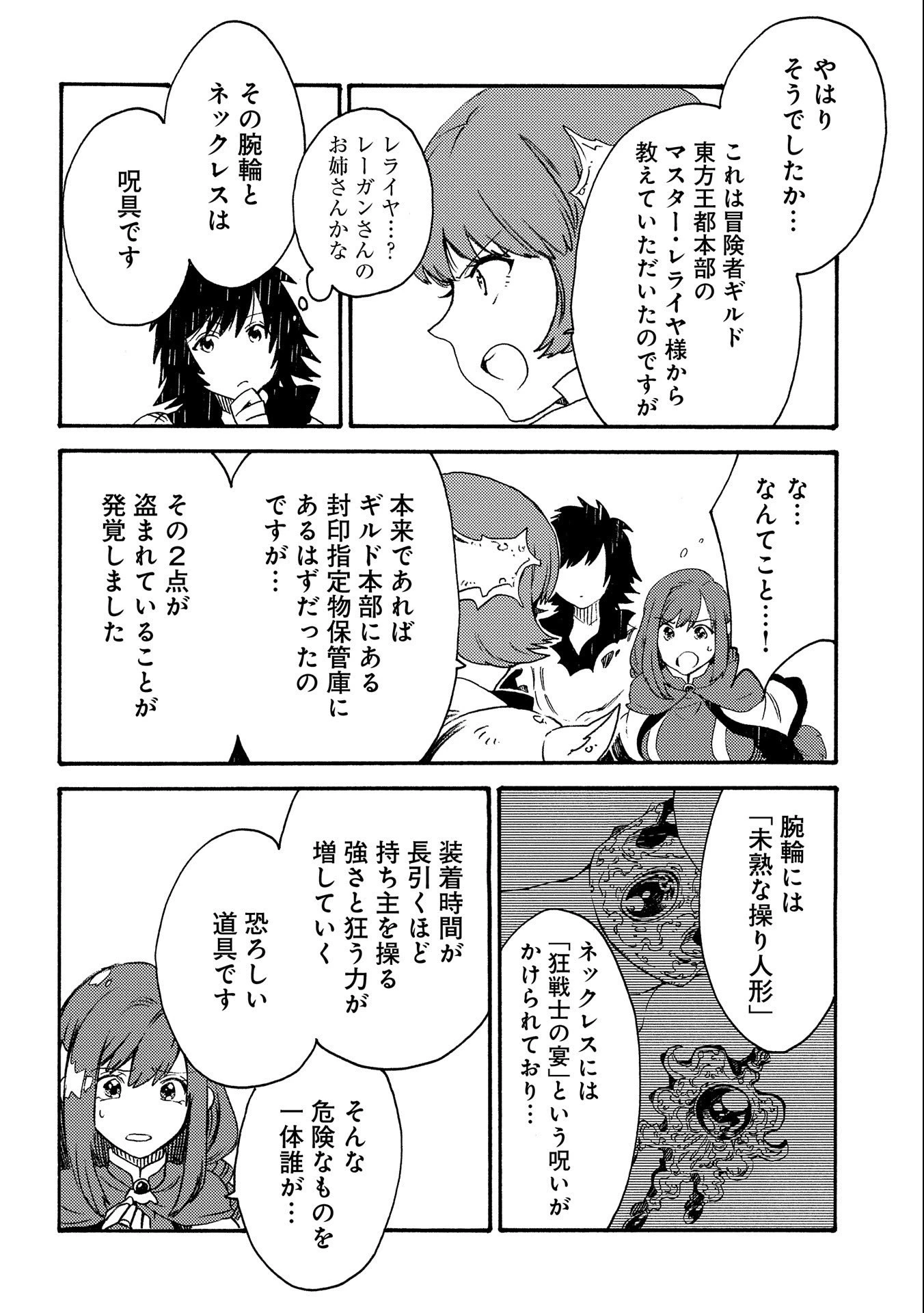 その者。のちに… 第19話 - 20