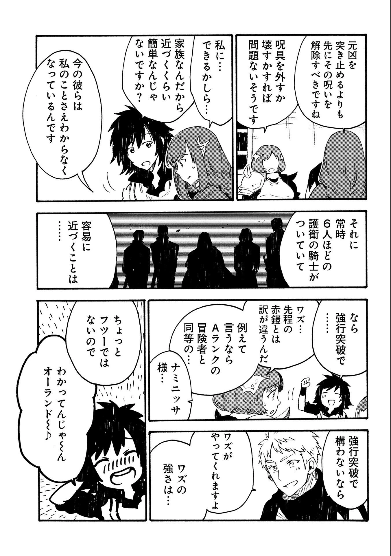 その者。のちに… 第19話 - 21