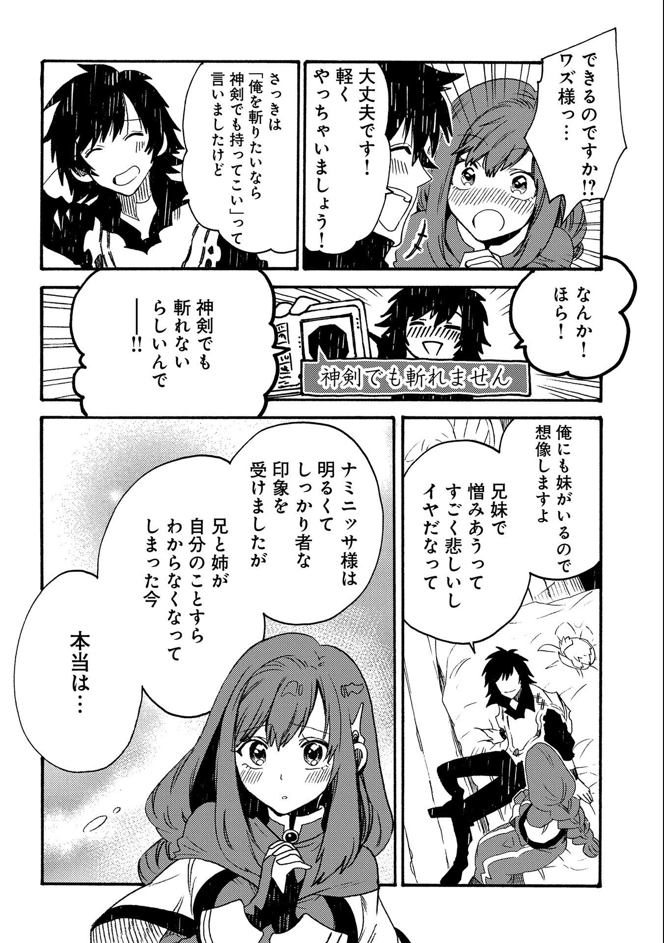 その者。のちに… 第19話 - 22