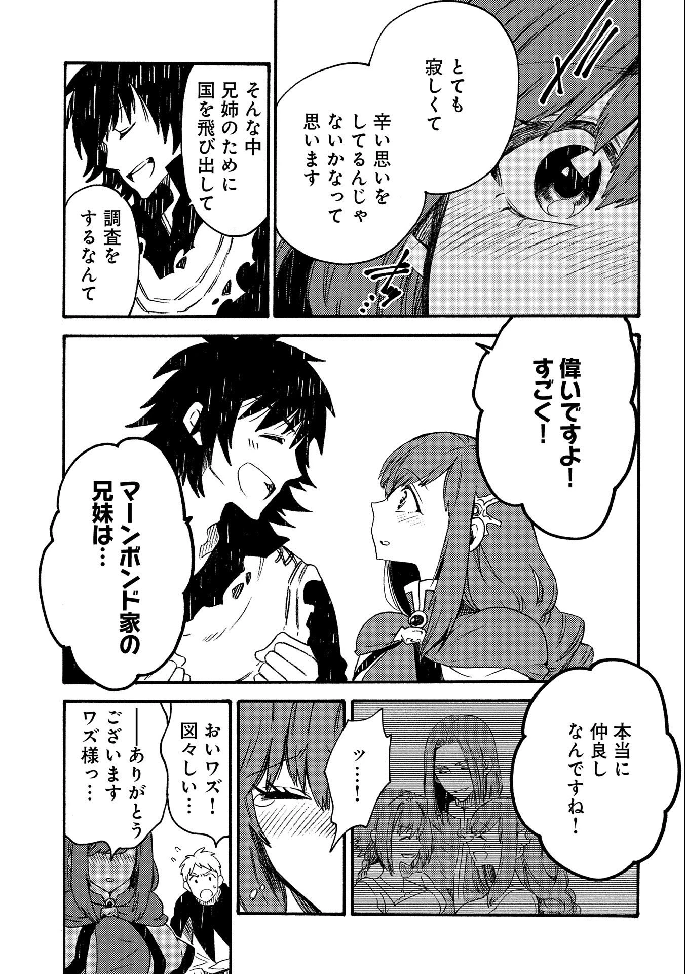 その者。のちに… 第19話 - 23