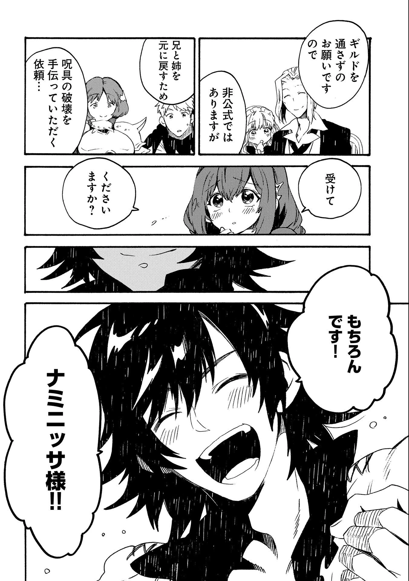 その者。のちに… 第19話 - 24