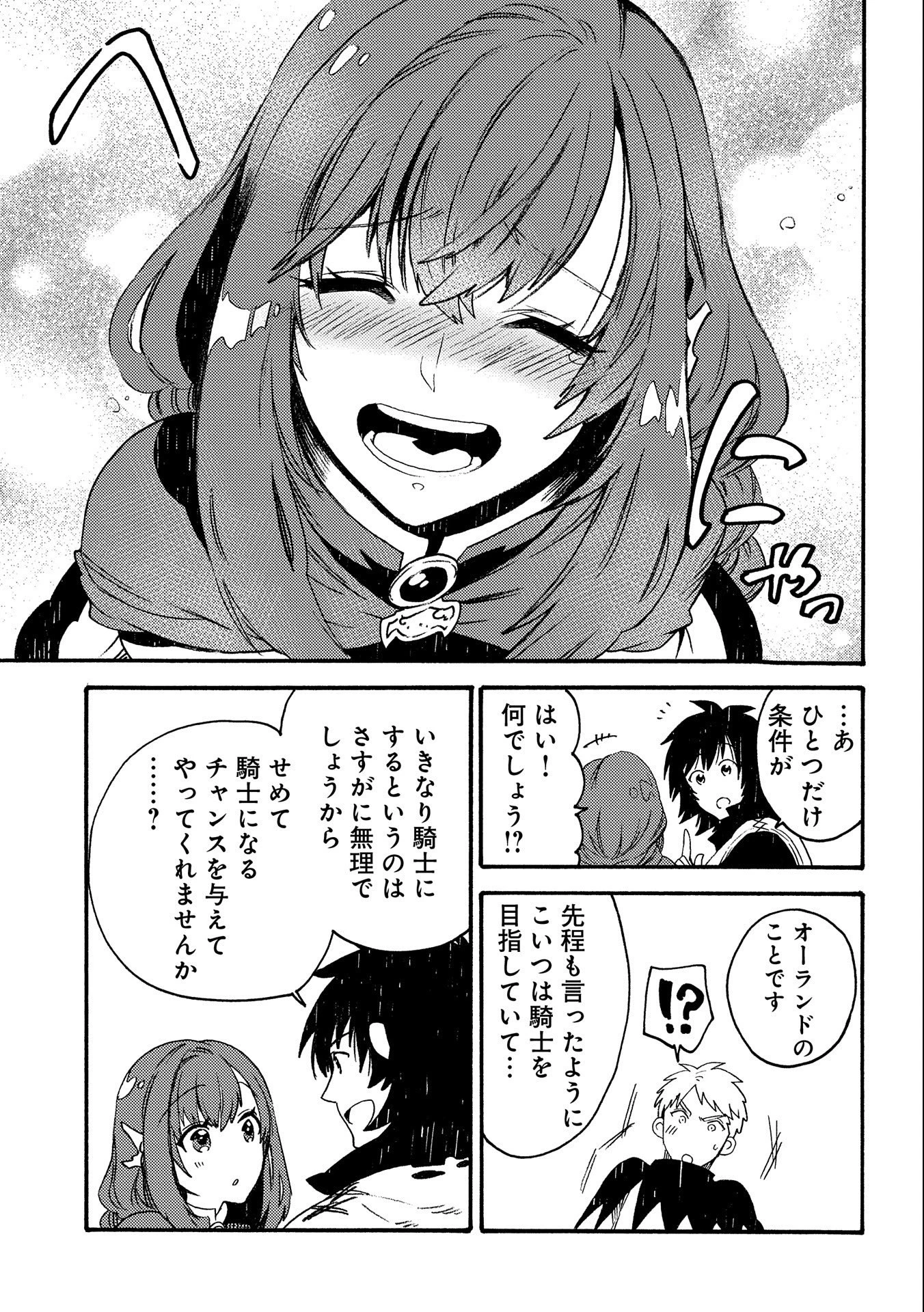 その者。のちに… 第19話 - 25