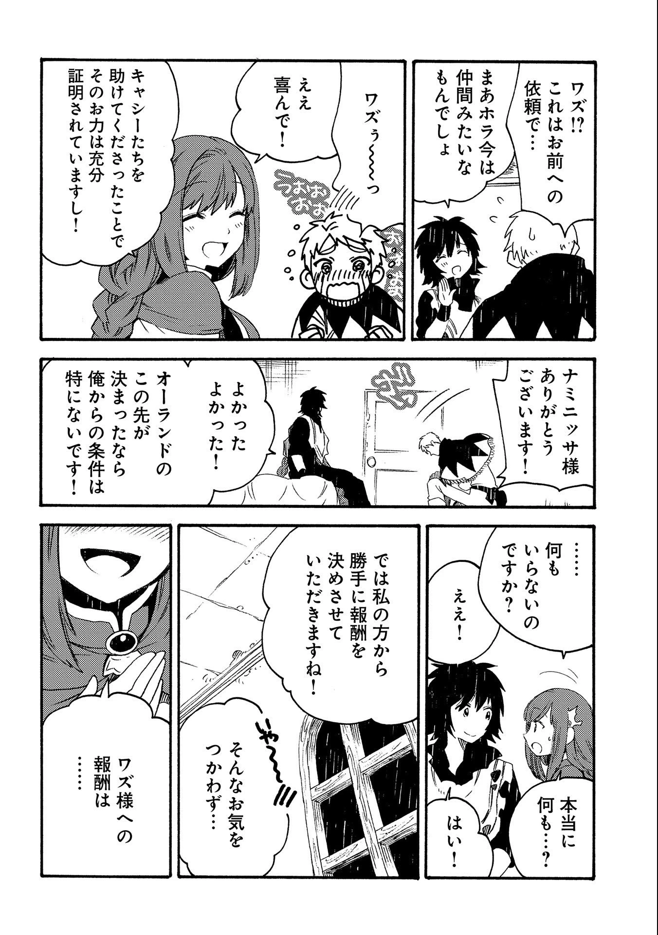 その者。のちに… 第19話 - 26