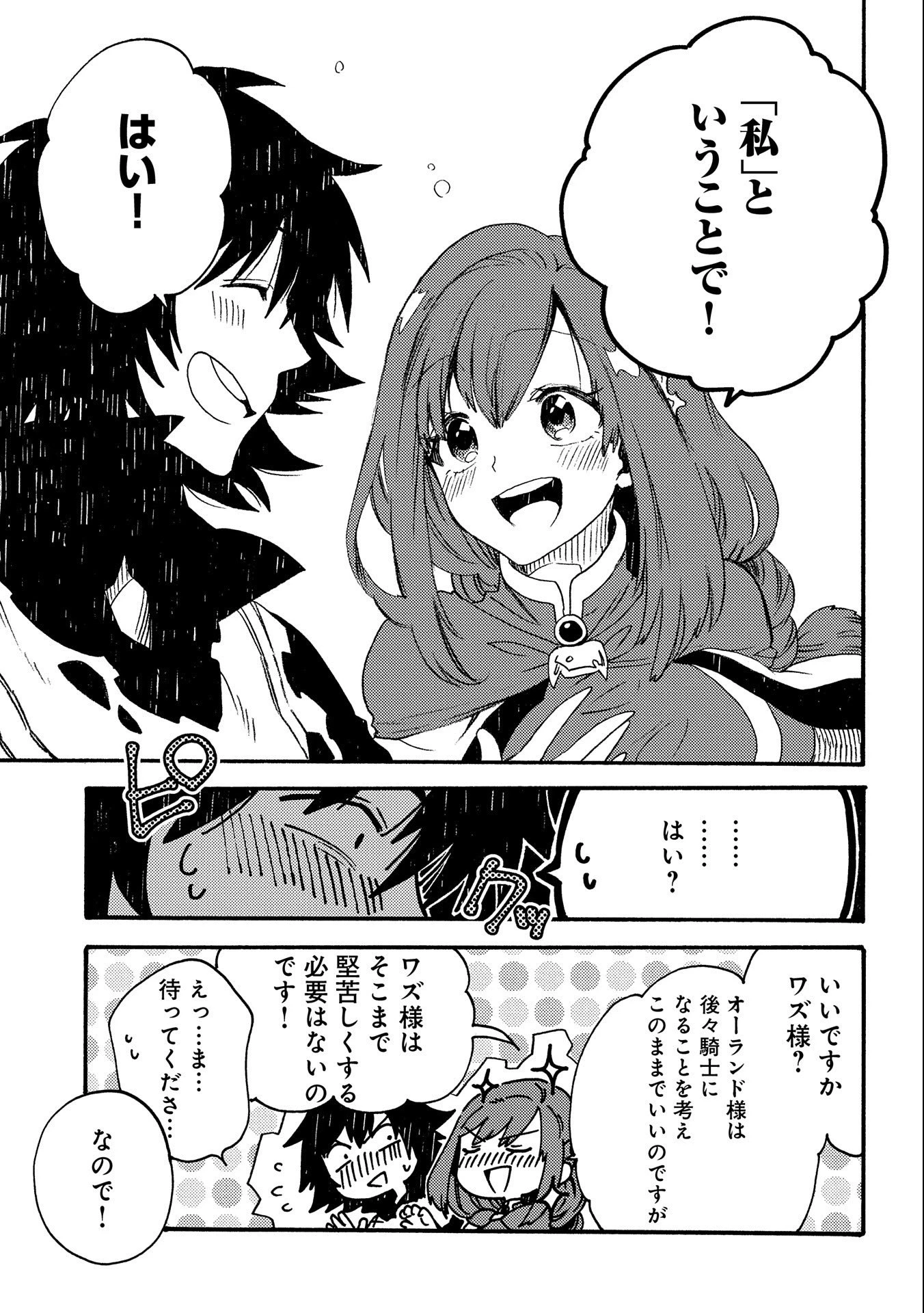 その者。のちに… 第19話 - 27