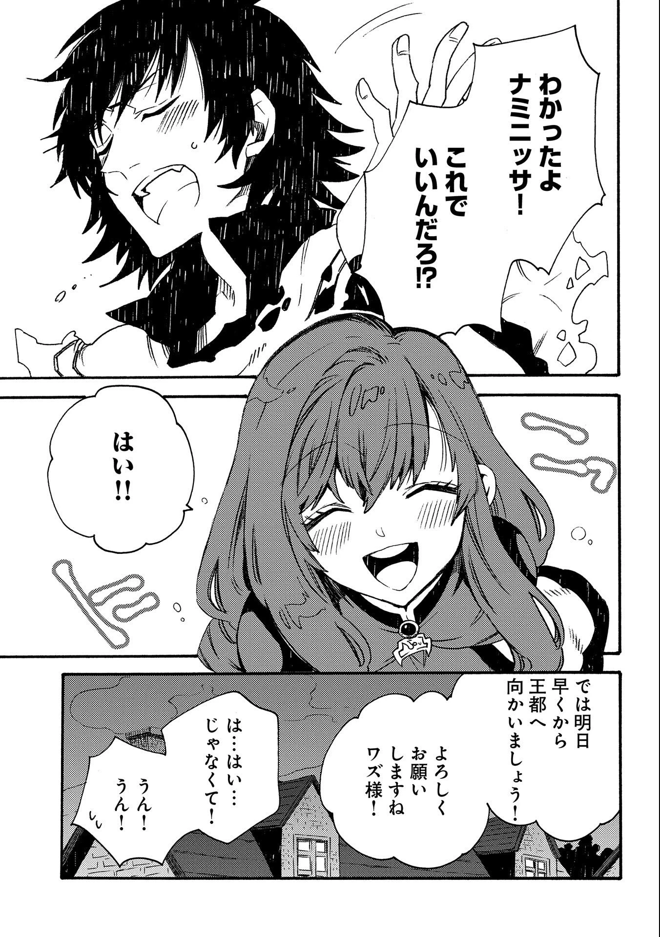 その者。のちに… 第19話 - 29