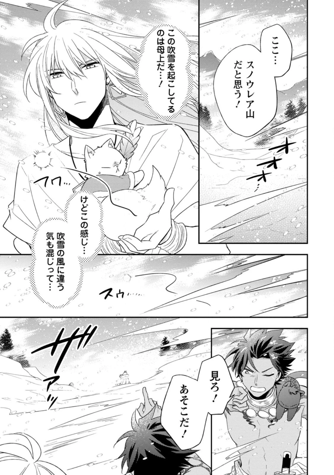 北の砦にて 第32.3話 - 1
