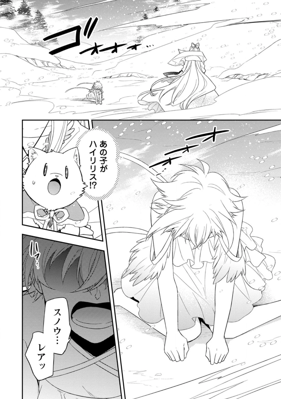 北の砦にて 第32.3話 - 2