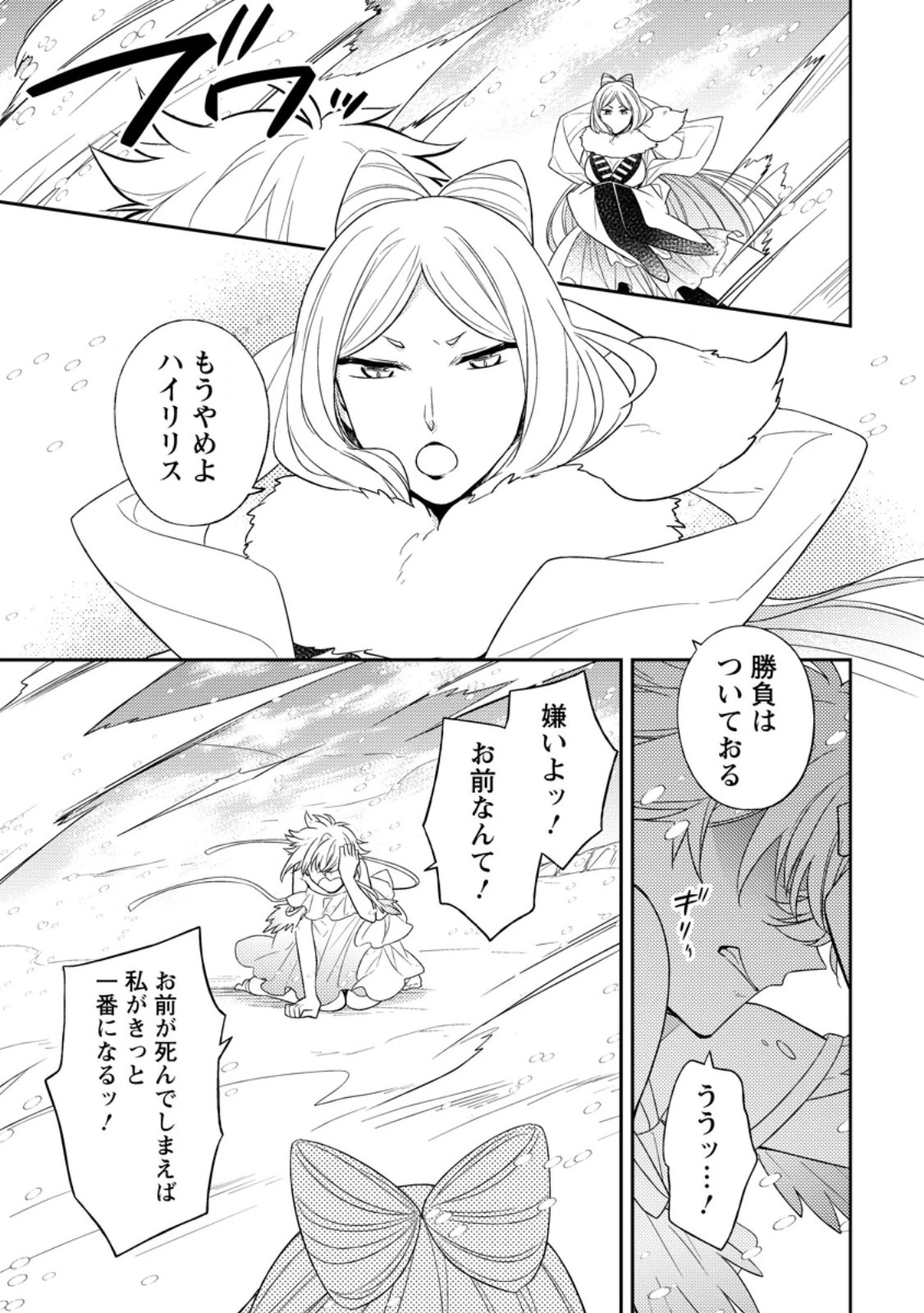 北の砦にて 第32.3話 - 3