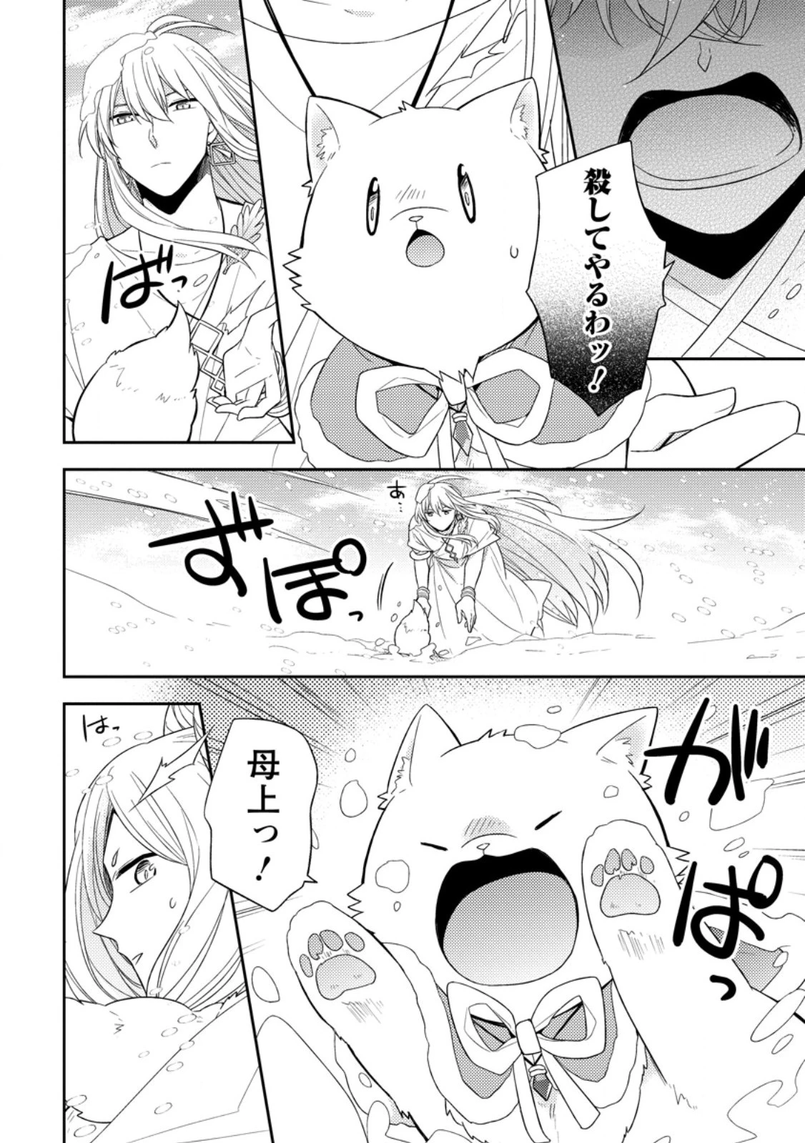 北の砦にて 第32.3話 - 4