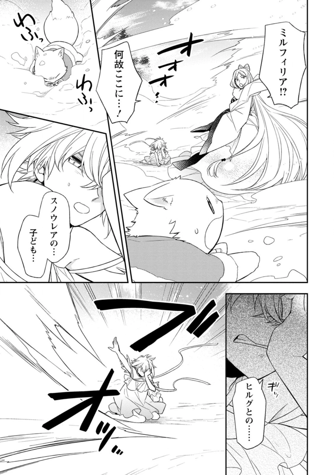 北の砦にて 第32.3話 - 5