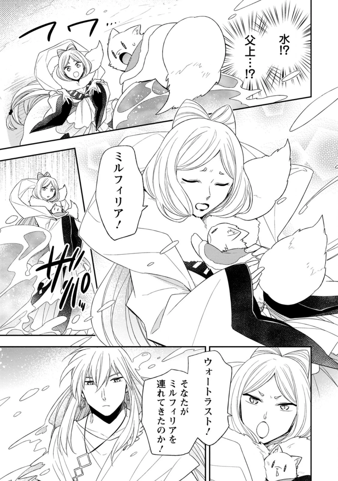 北の砦にて 第32.3話 - 7
