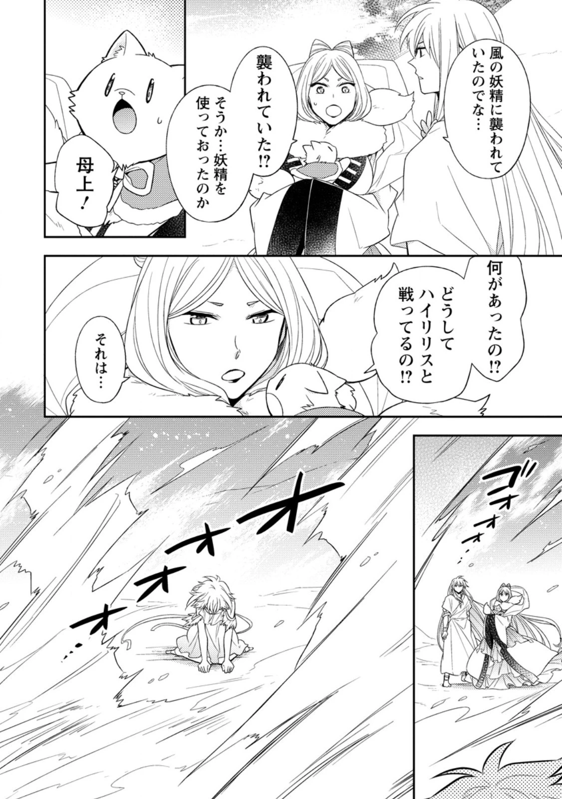 北の砦にて 第32.3話 - 8