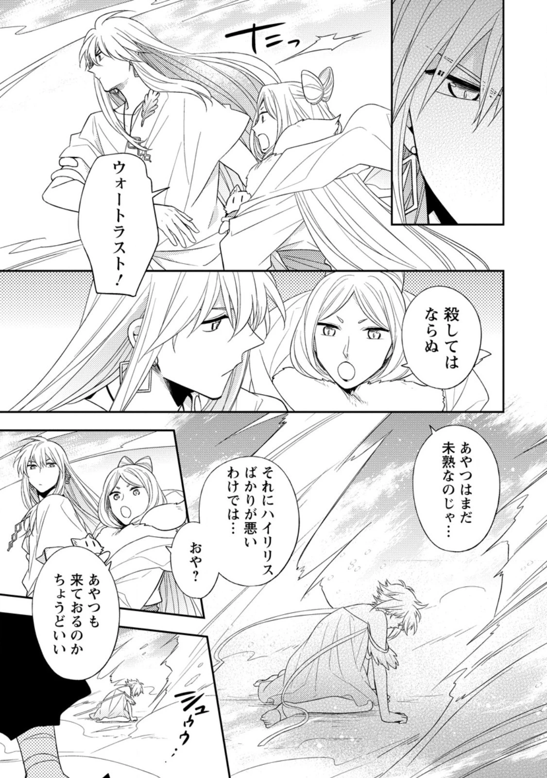 北の砦にて 第32.3話 - 9
