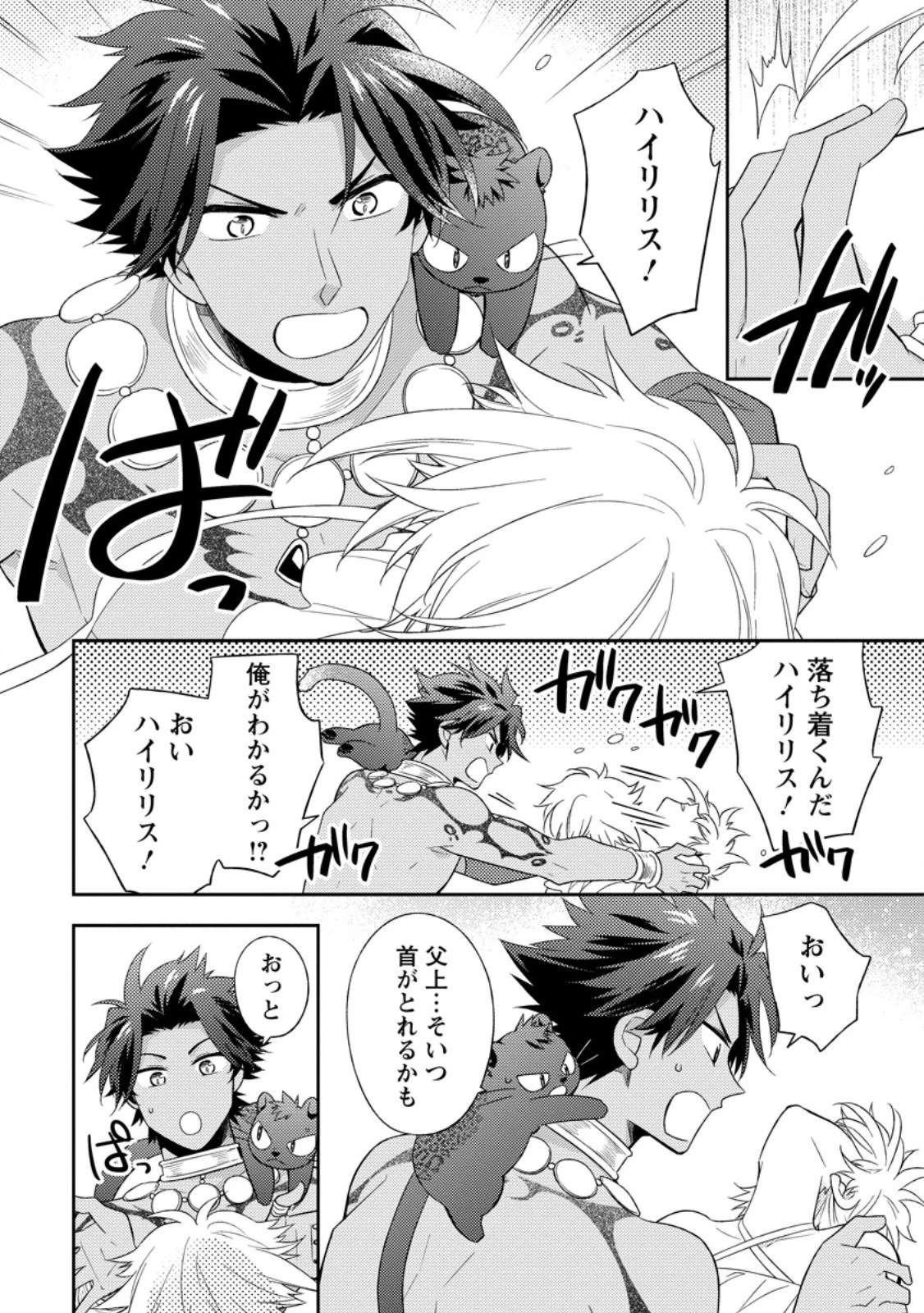 北の砦にて 第32.3話 - 10