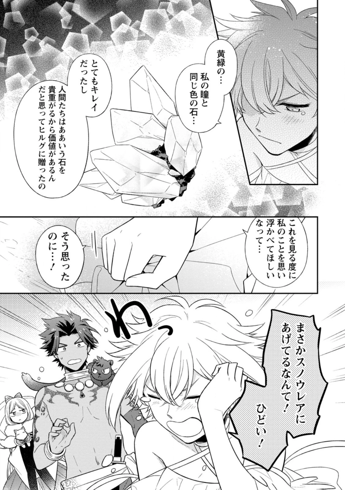 北の砦にて 第33.1話 - 1