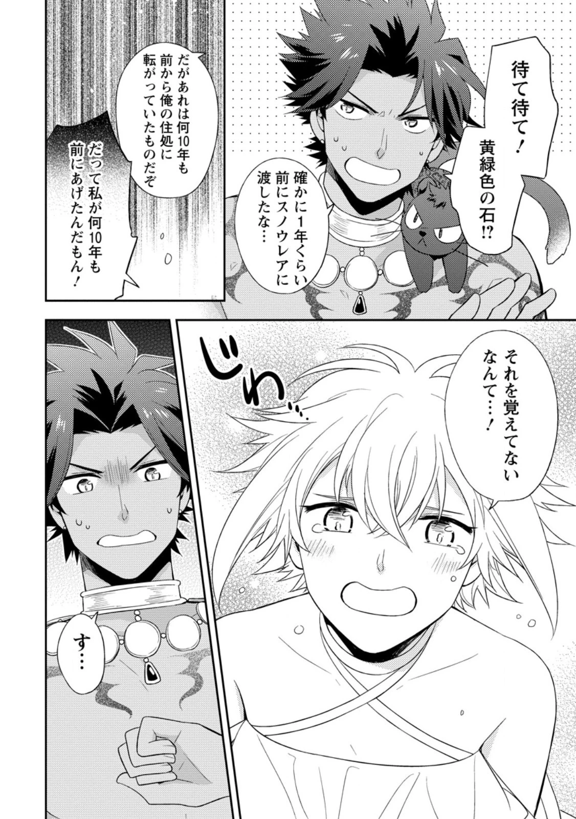 北の砦にて 第33.1話 - 2