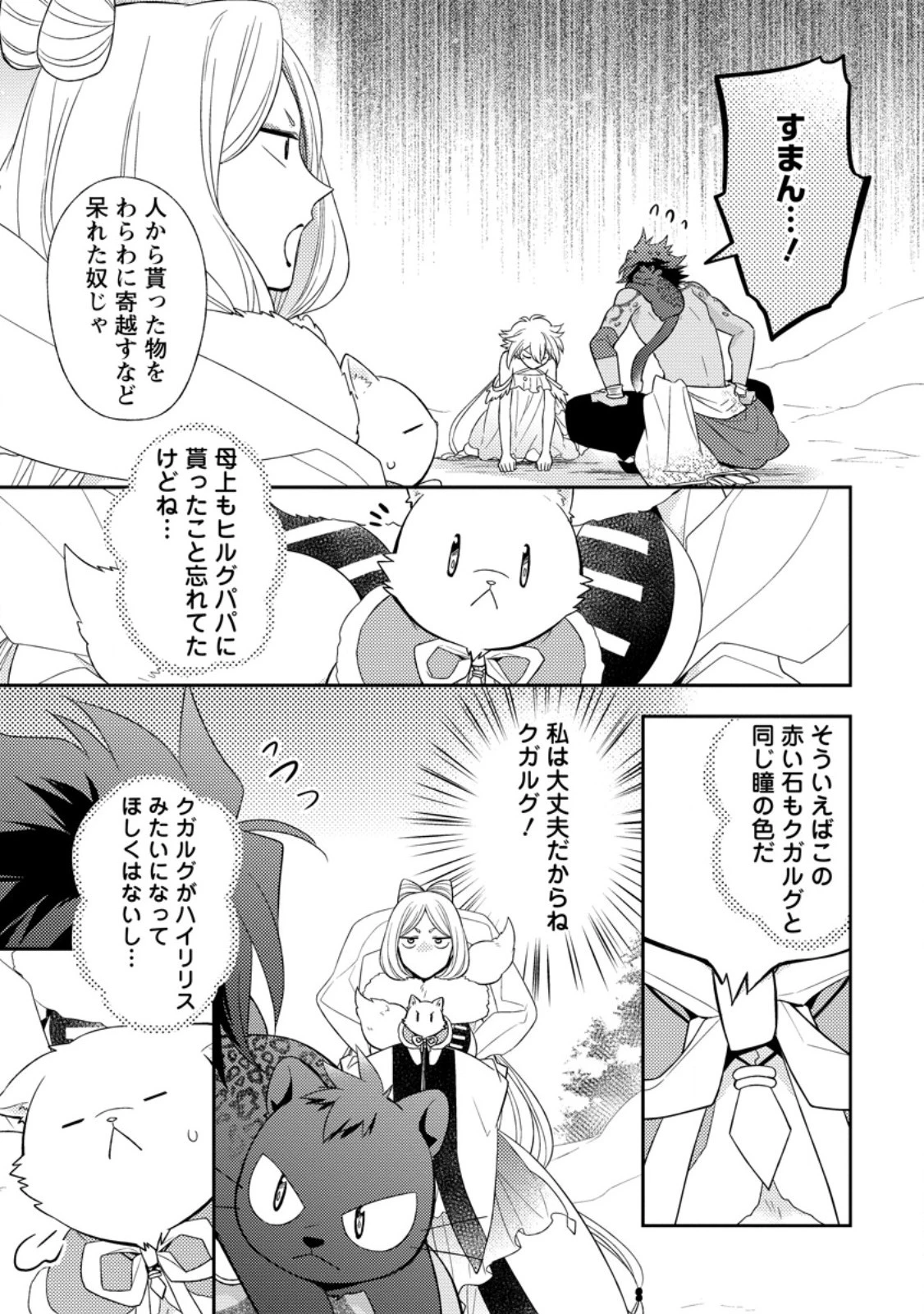 北の砦にて 第33.1話 - 3