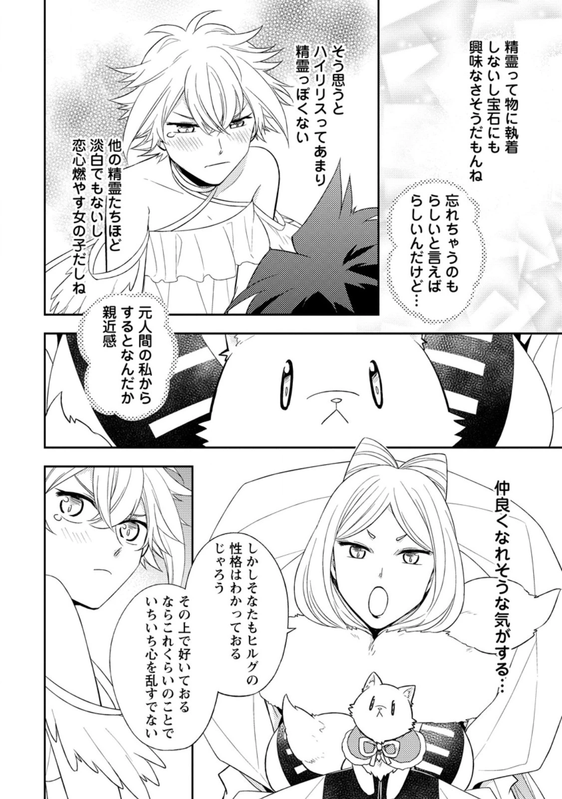 北の砦にて 第33.1話 - 4