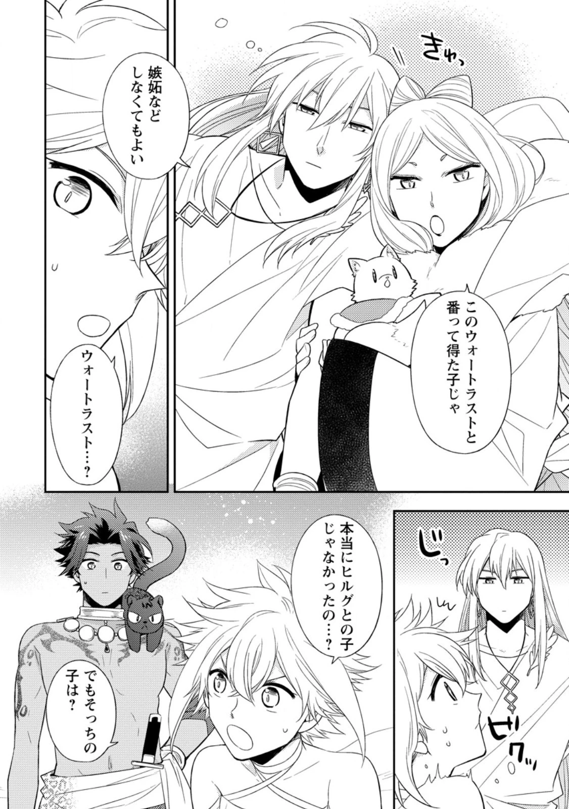 北の砦にて 第33.1話 - 6