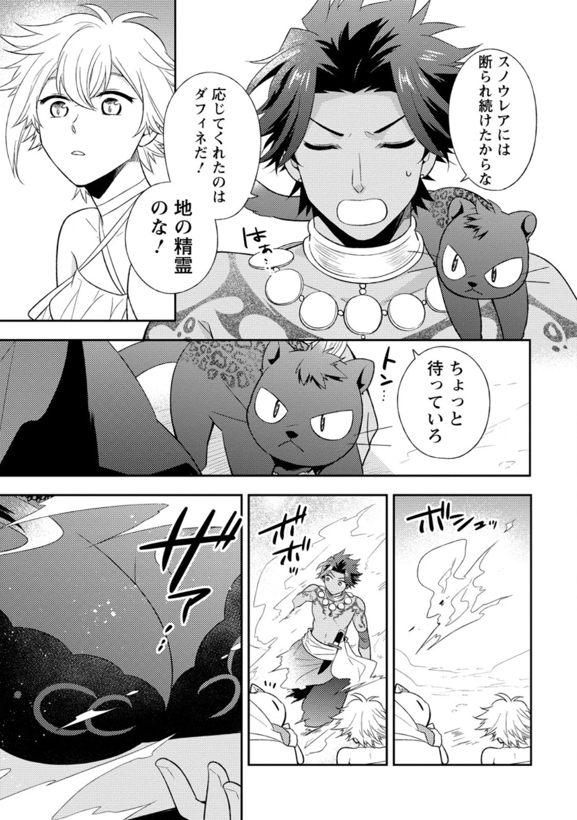 北の砦にて 第33.1話 - 7