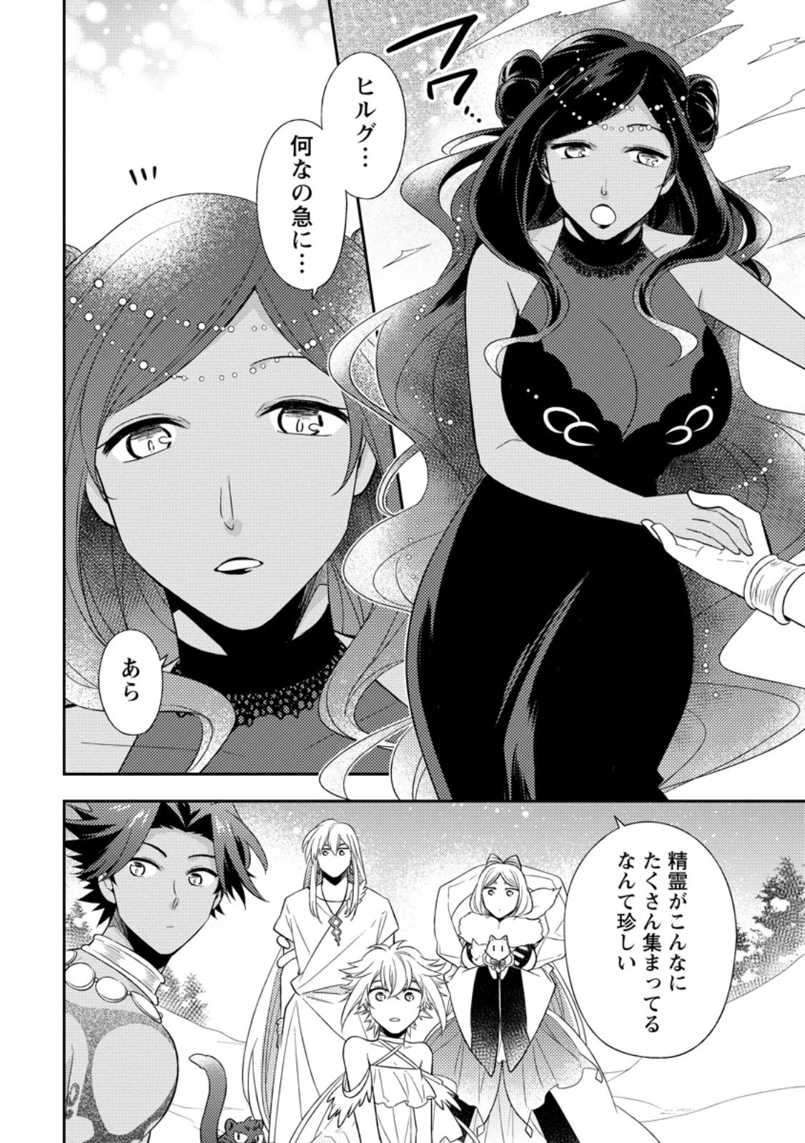 北の砦にて 第33.1話 - 8