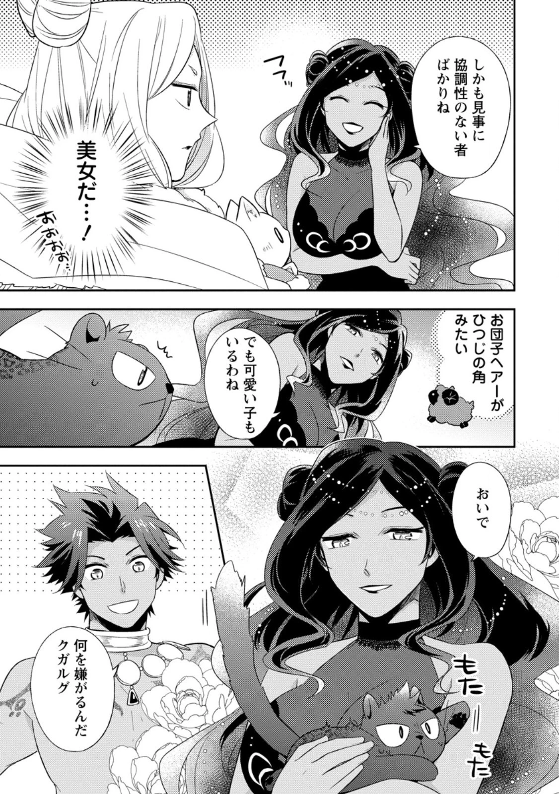北の砦にて 第33.1話 - 9