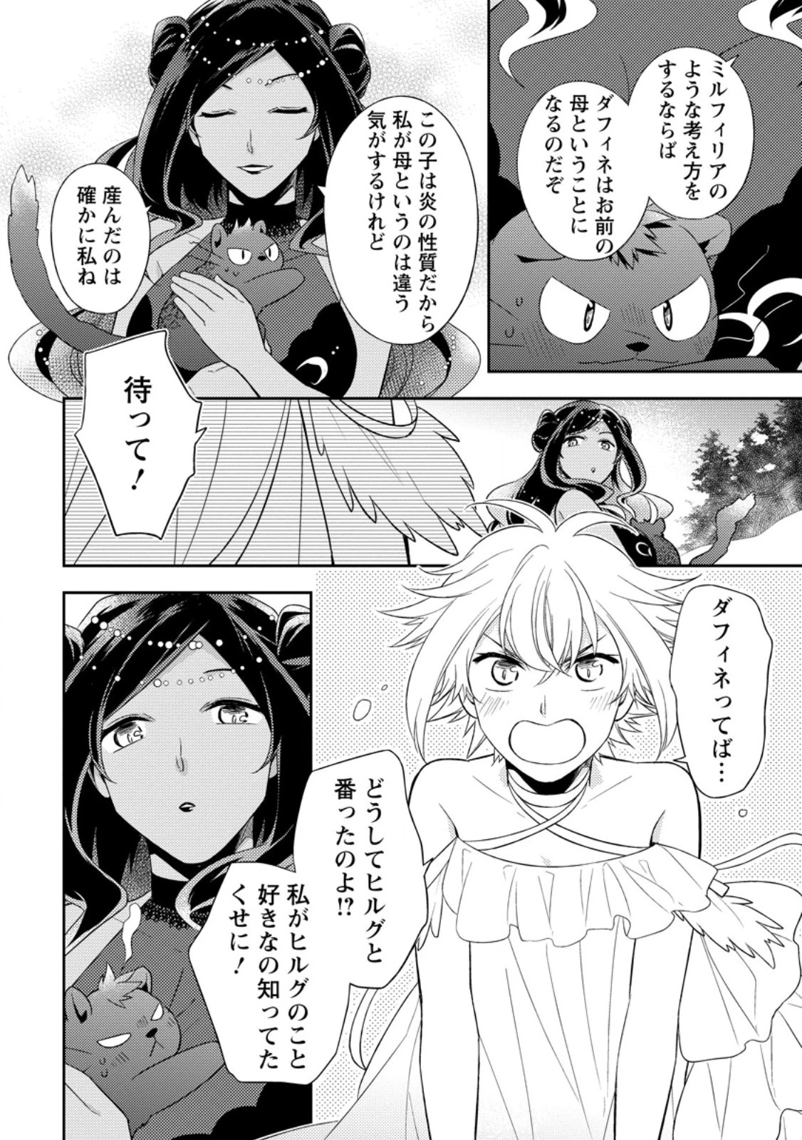 北の砦にて 第33.1話 - 10