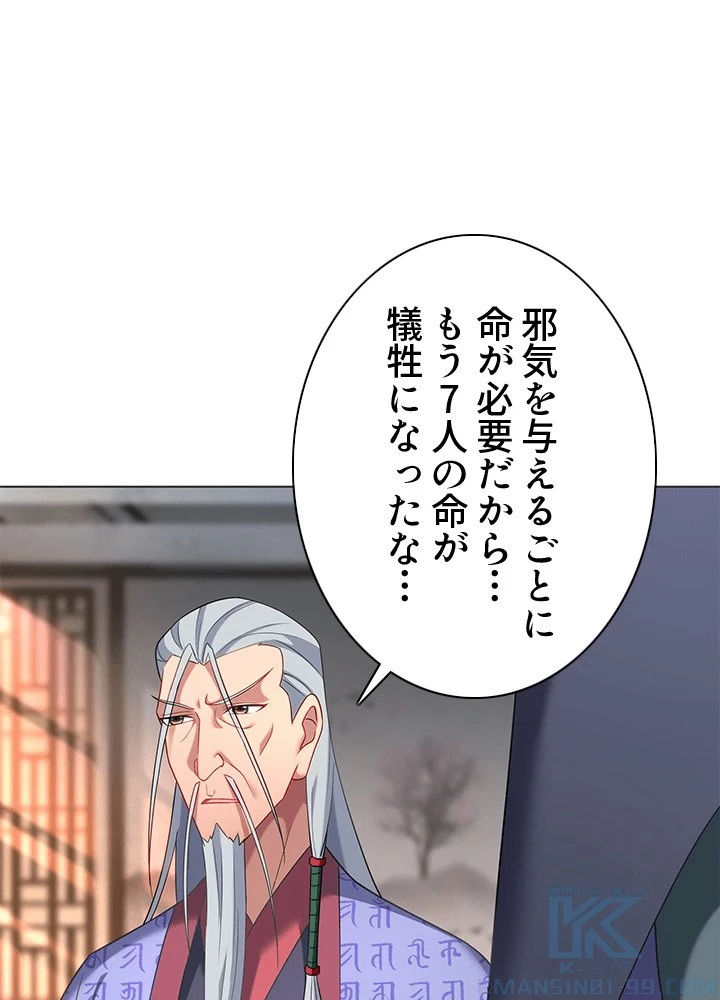8万年ぶりに回帰する 190話 - 10