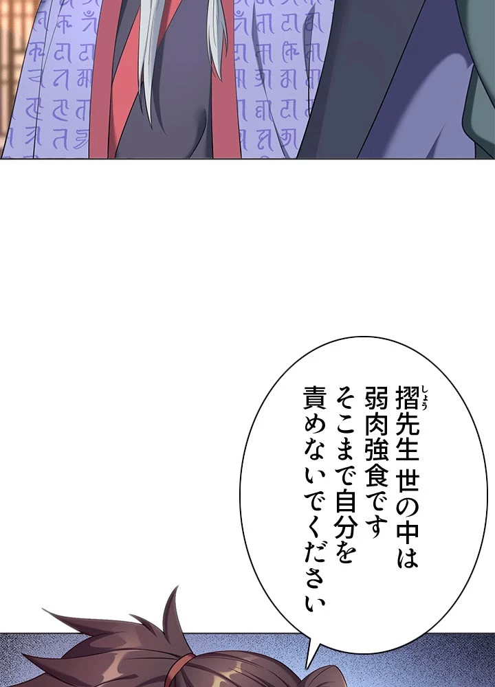 8万年ぶりに回帰する 190話 - 11