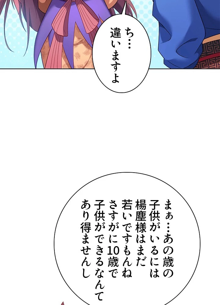 8万年ぶりに回帰する 190話 - 17