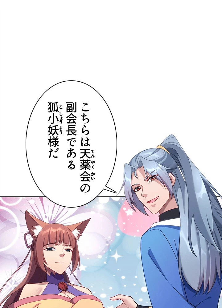 8万年ぶりに回帰する 190話 - 20