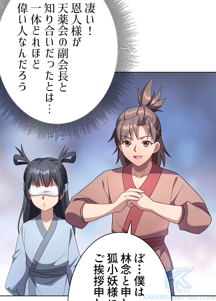 8万年ぶりに回帰する 190話 - 22