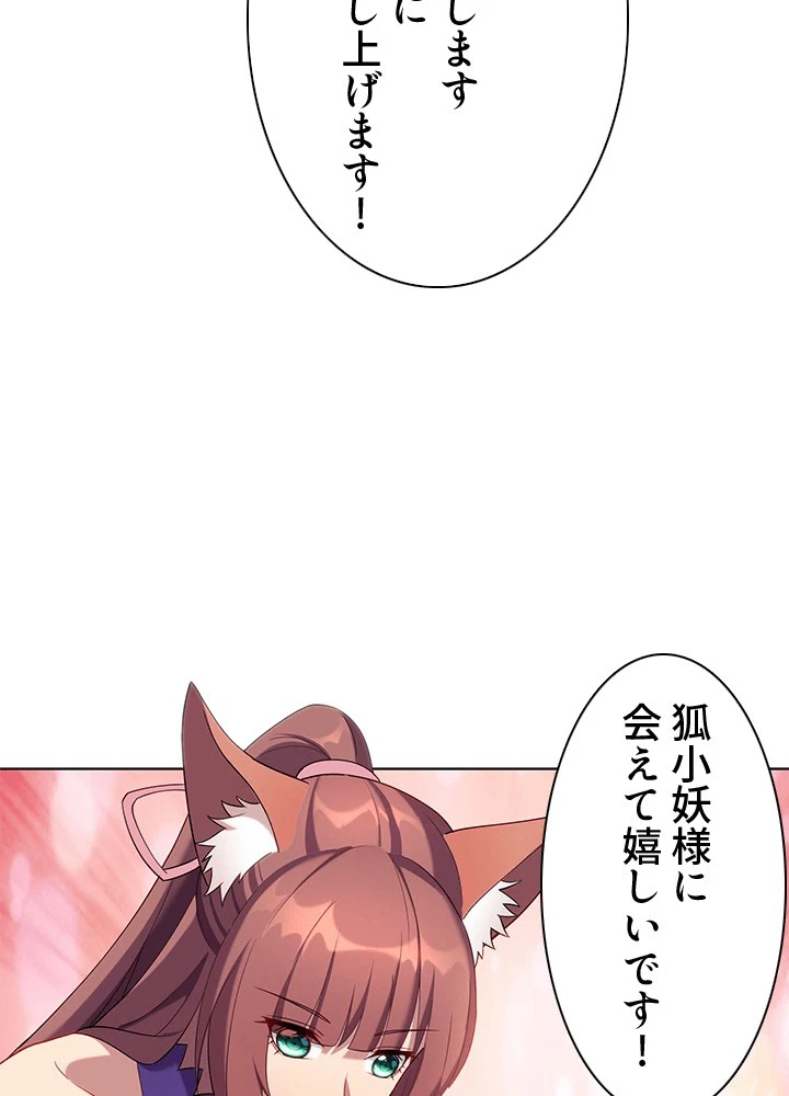 8万年ぶりに回帰する 190話 - 23