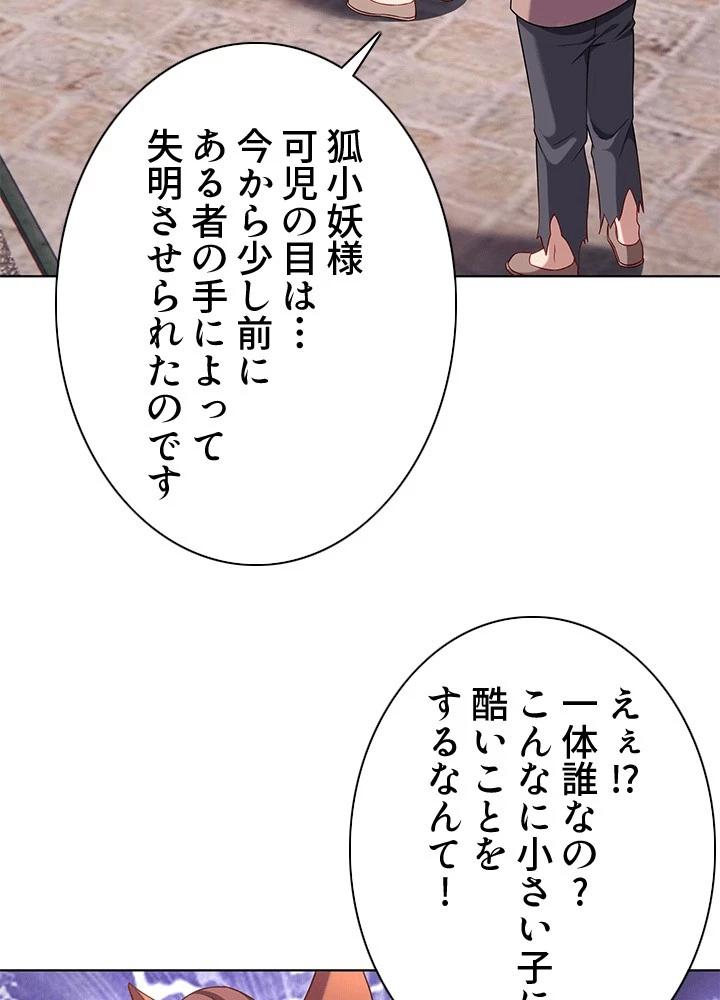 8万年ぶりに回帰する 190話 - 26
