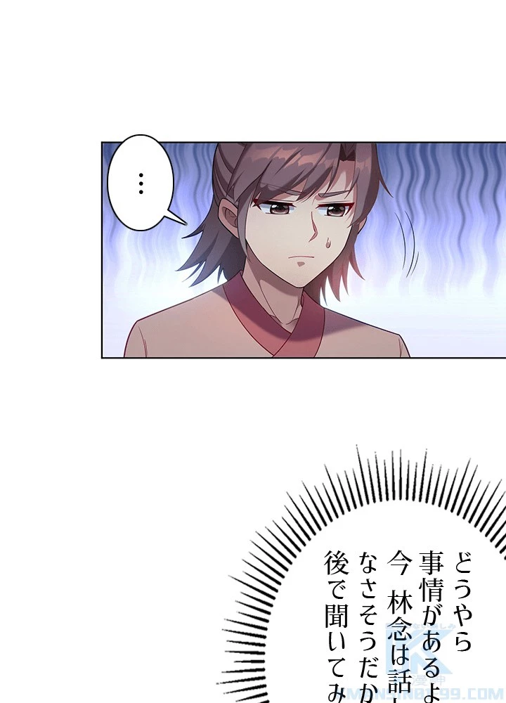 8万年ぶりに回帰する 190話 - 28