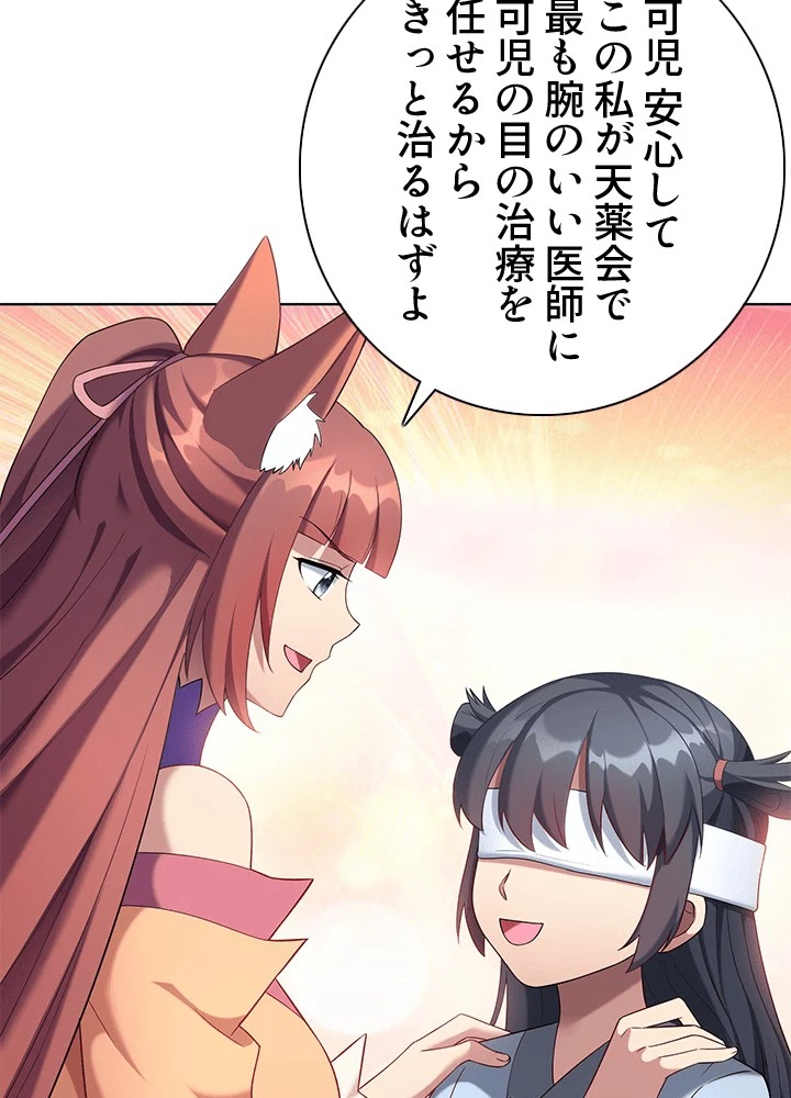 8万年ぶりに回帰する 190話 - 30