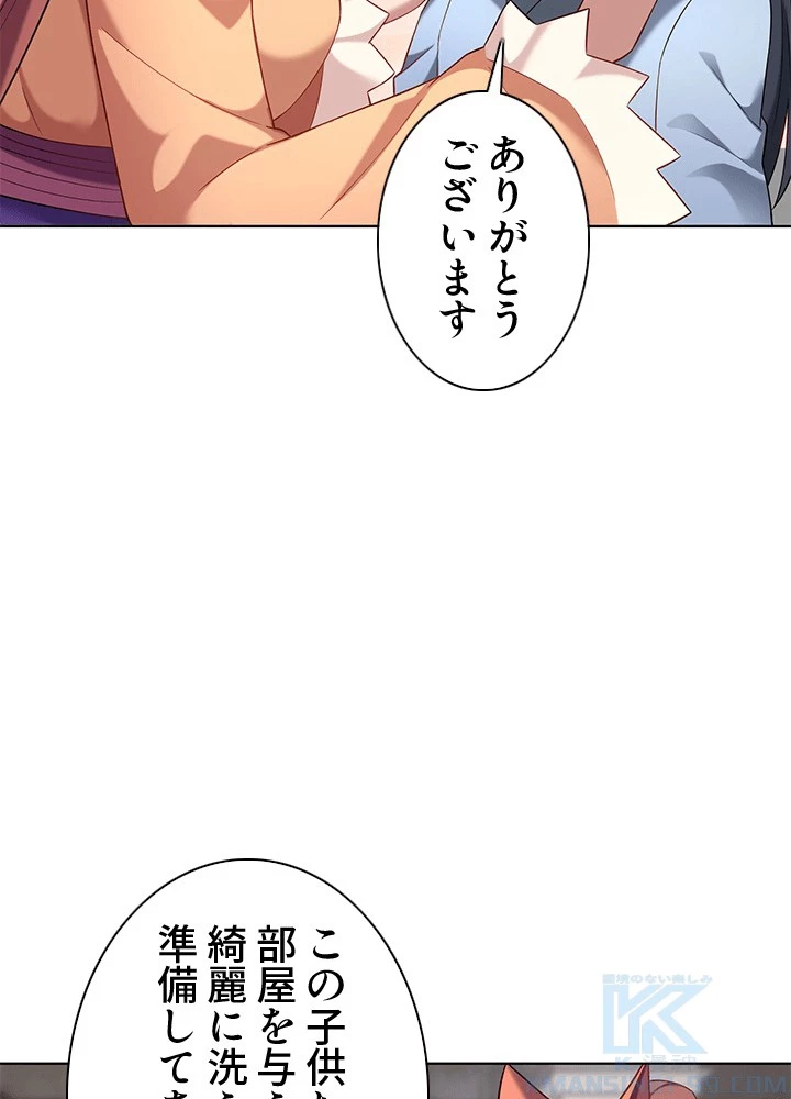 8万年ぶりに回帰する 190話 - 31
