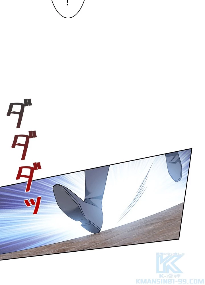 8万年ぶりに回帰する 190話 - 34