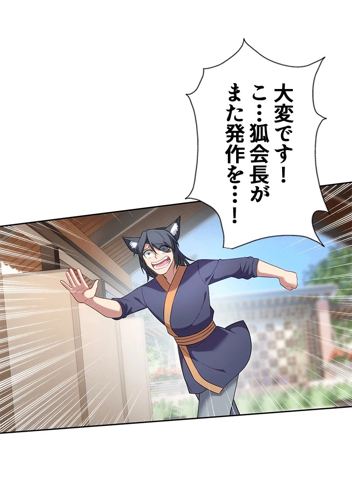 8万年ぶりに回帰する 190話 - 35