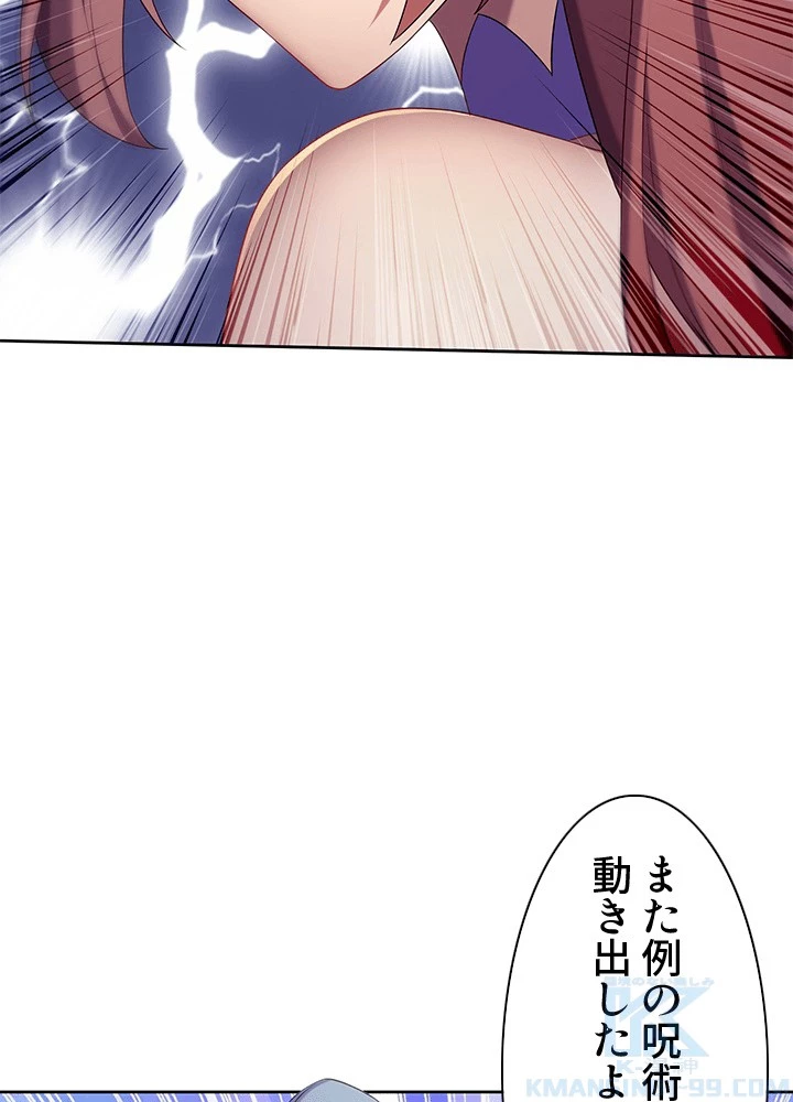 8万年ぶりに回帰する 190話 - 37
