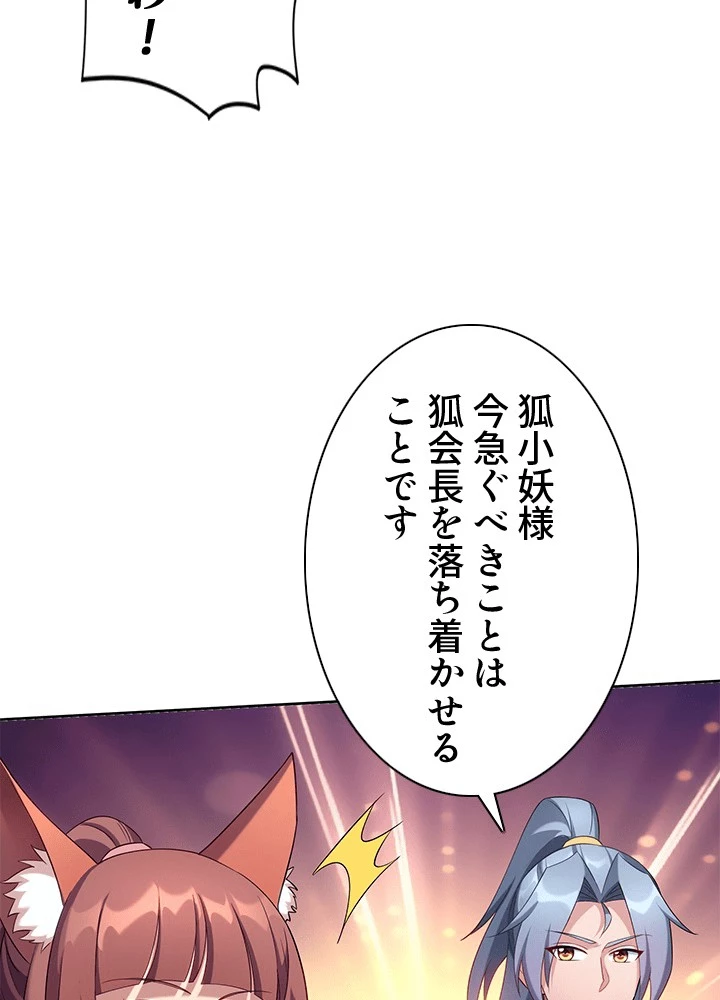 8万年ぶりに回帰する 190話 - 41