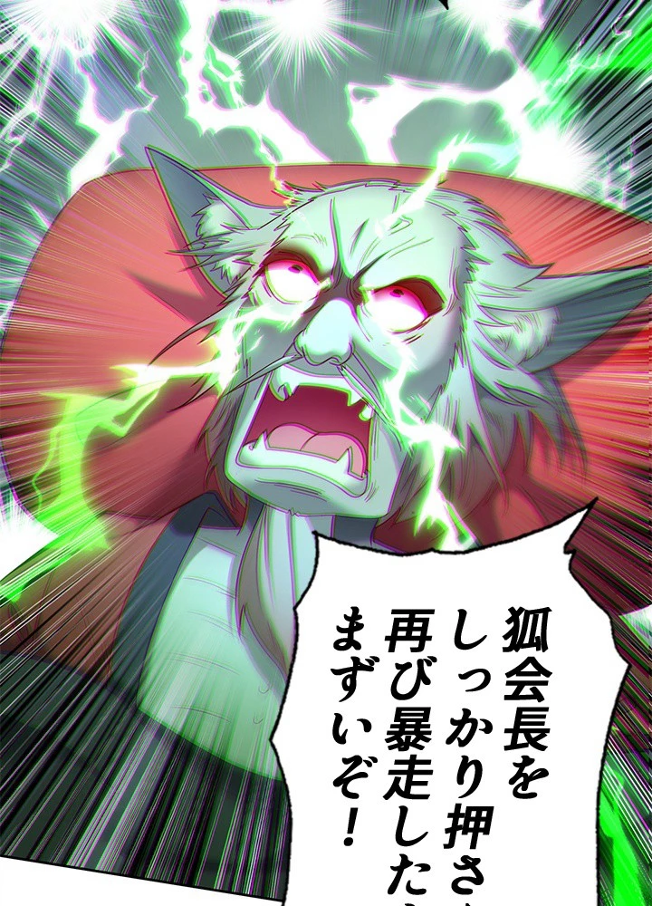 8万年ぶりに回帰する 190話 - 47