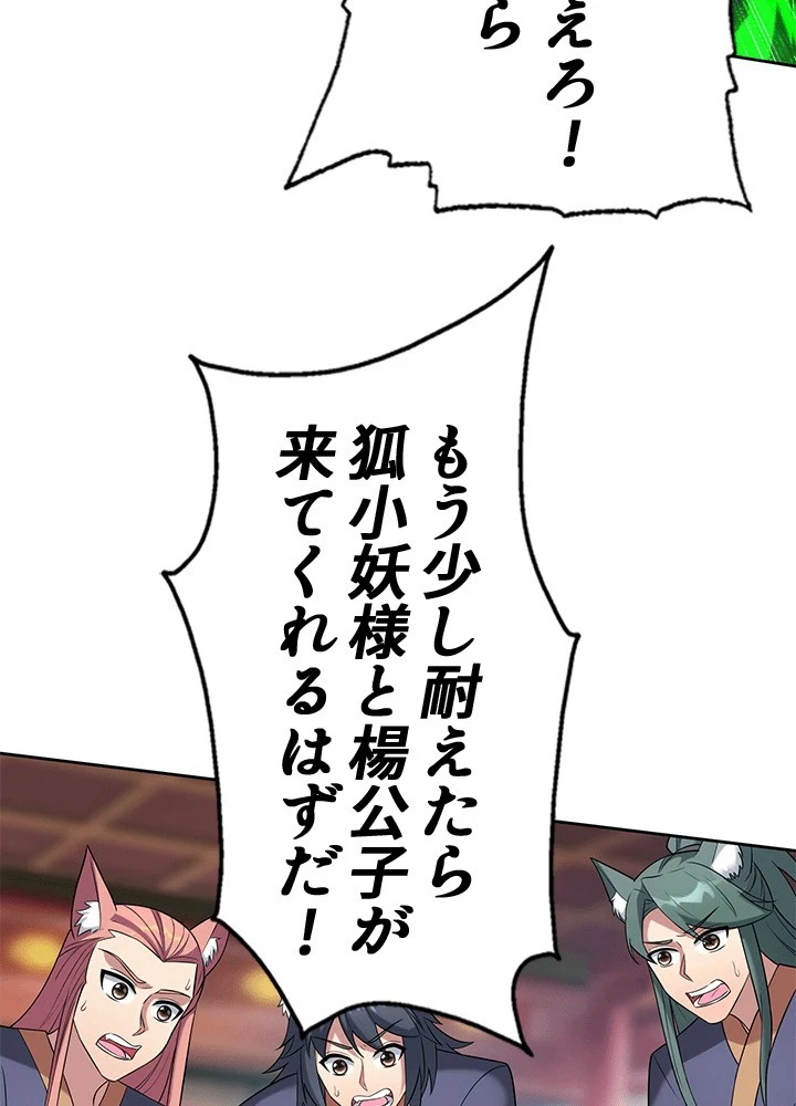 8万年ぶりに回帰する 190話 - 48