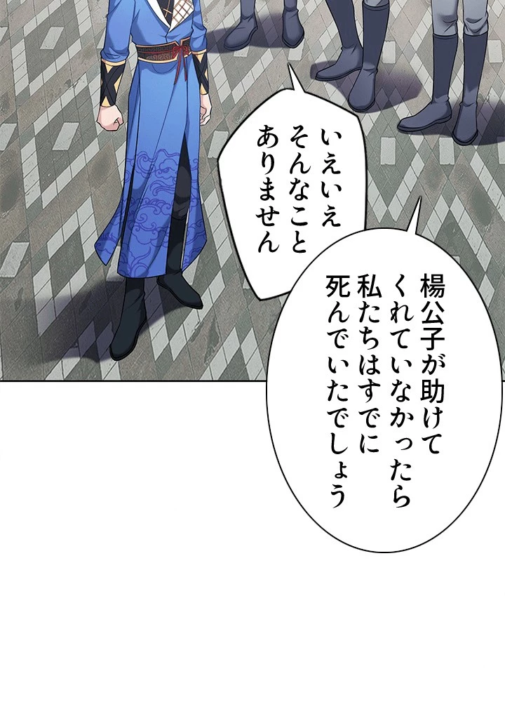 8万年ぶりに回帰する 190話 - 63