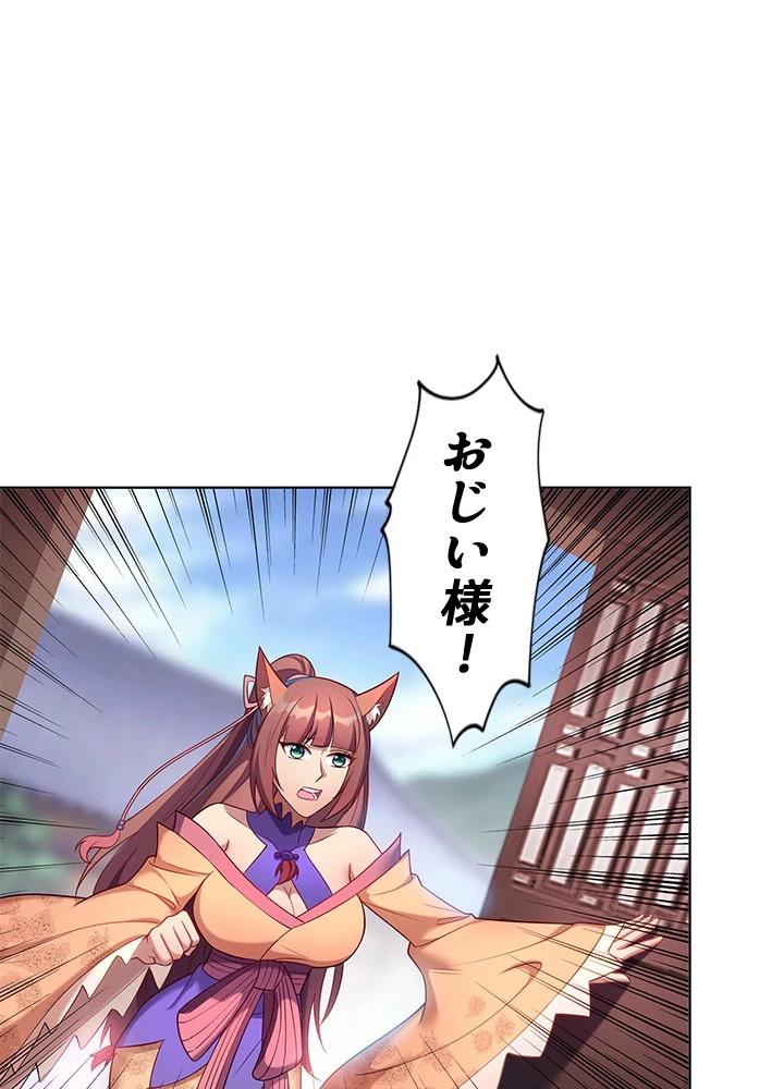 8万年ぶりに回帰する 190話 - 66