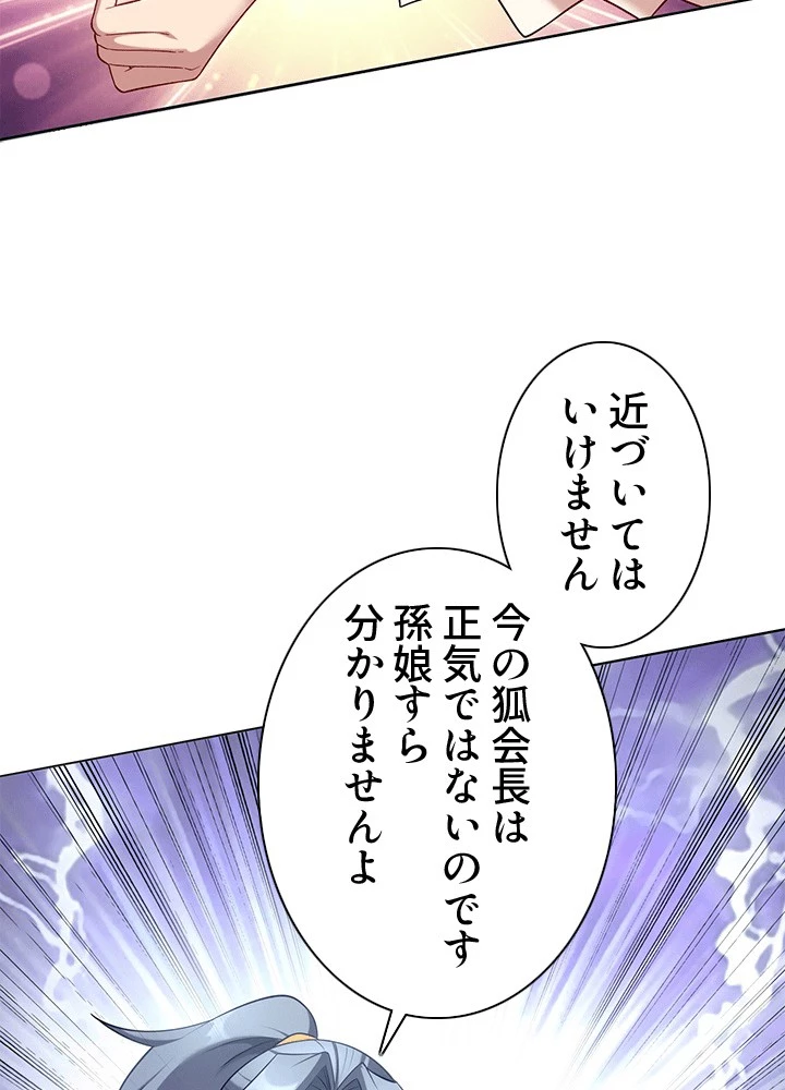 8万年ぶりに回帰する 190話 - 68